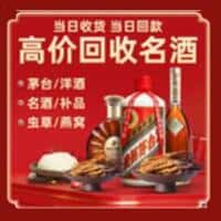 石家庄灵寿县洋酒回收:茅台酒,名酒,虫草,烟酒,老酒,石家庄灵寿县跃国烟酒经营部