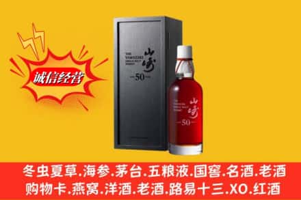 石家庄灵寿县名酒回收50年山崎.jpg