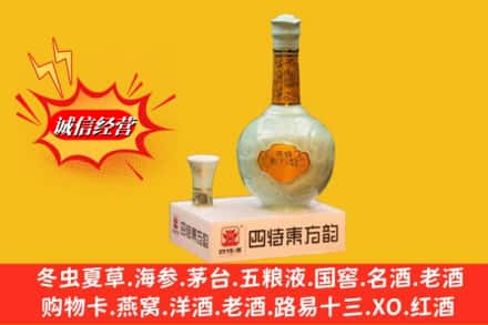 石家庄灵寿县名酒回收四特酒.jpg