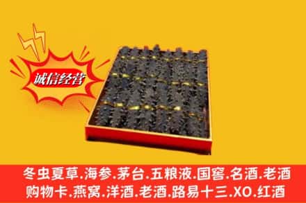 石家庄灵寿县烟酒回收海参