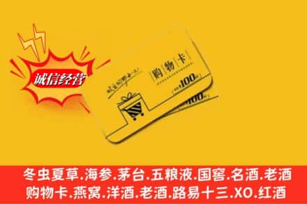 石家庄灵寿县回收购物卡