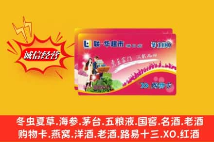 石家庄灵寿县回收商超卡